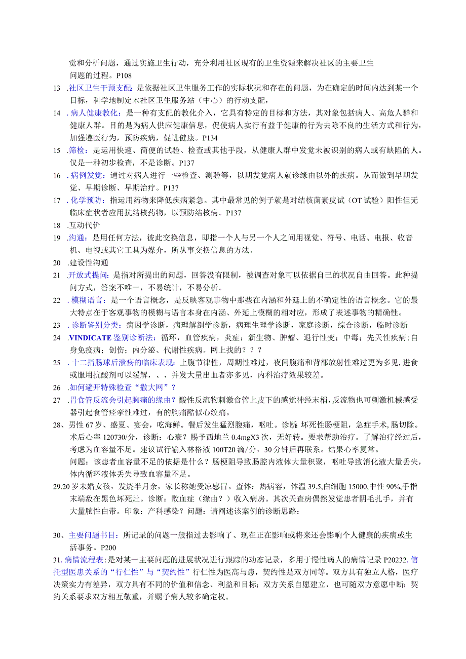 ar-rahsg全科医师岗位培训试题(1-全科医学基础)答案.docx_第3页