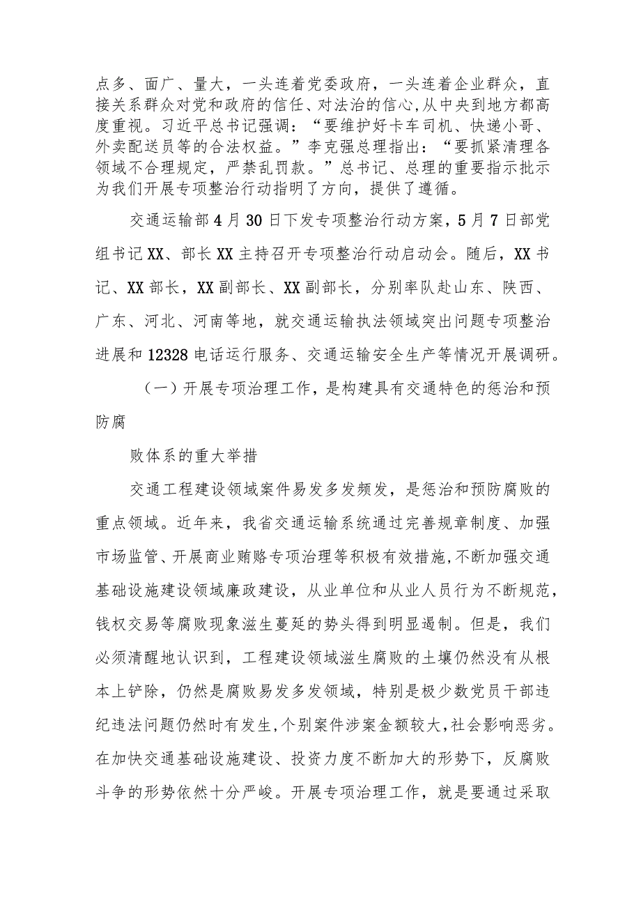 在交通运输执法领域突出问题专项整治行动会议上的讲话提纲.docx_第2页