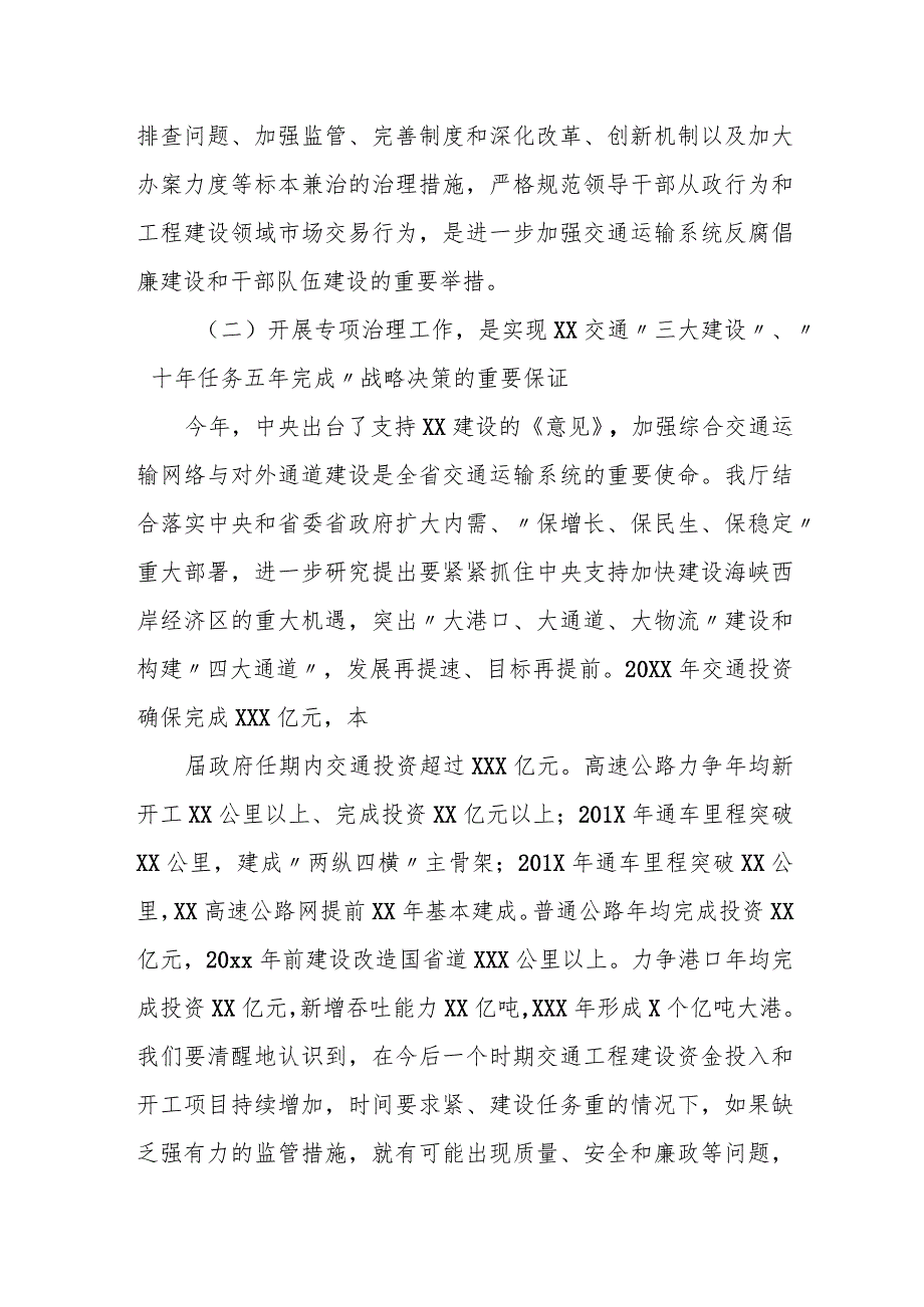 在交通运输执法领域突出问题专项整治行动会议上的讲话提纲.docx_第3页