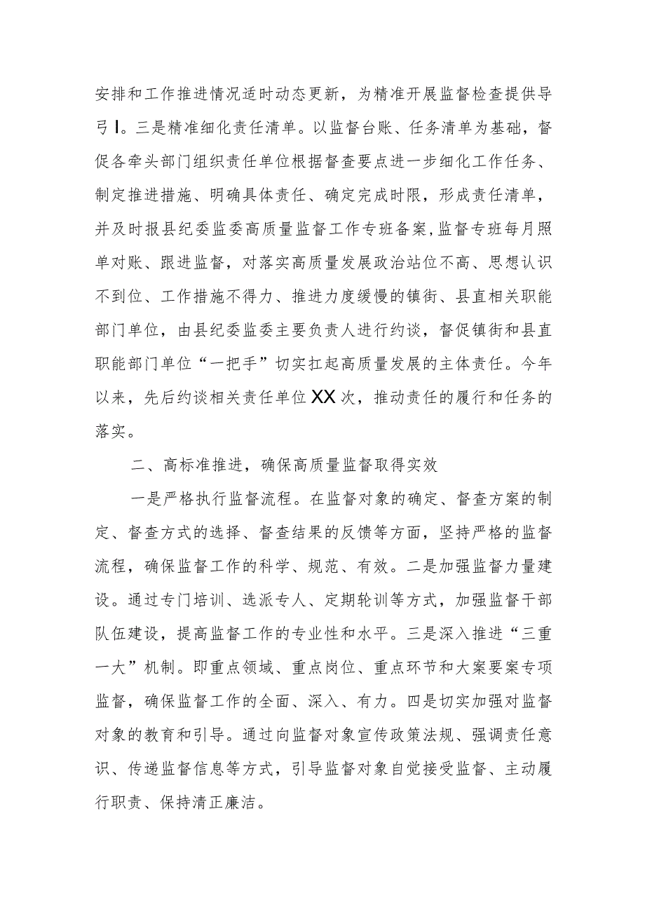 某县纪委以高质量监督护航经济社会高质量发展工作汇报.docx_第2页