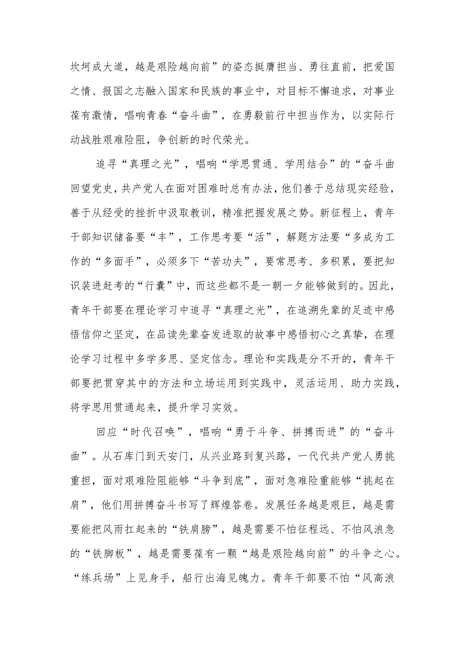 2023学习贯彻同团中央新一届领导班子成员集体谈话心得体会8篇.docx_第3页