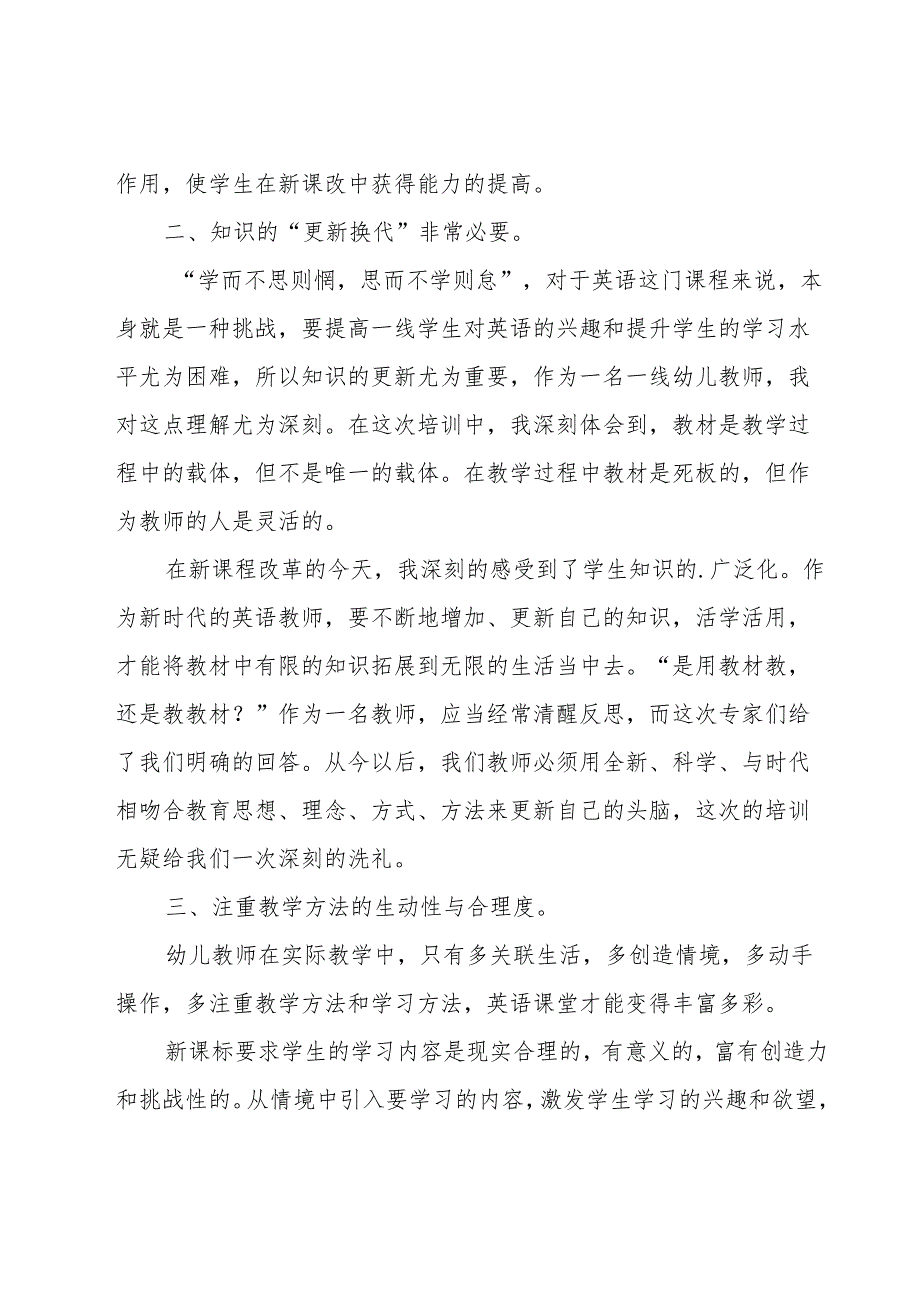 幼儿园教师国培心得体会15篇.docx_第2页