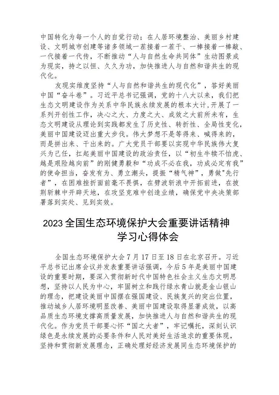 2023全国生态环境保护大会重要讲话精神学习心得体会(精选八篇汇编).docx_第2页