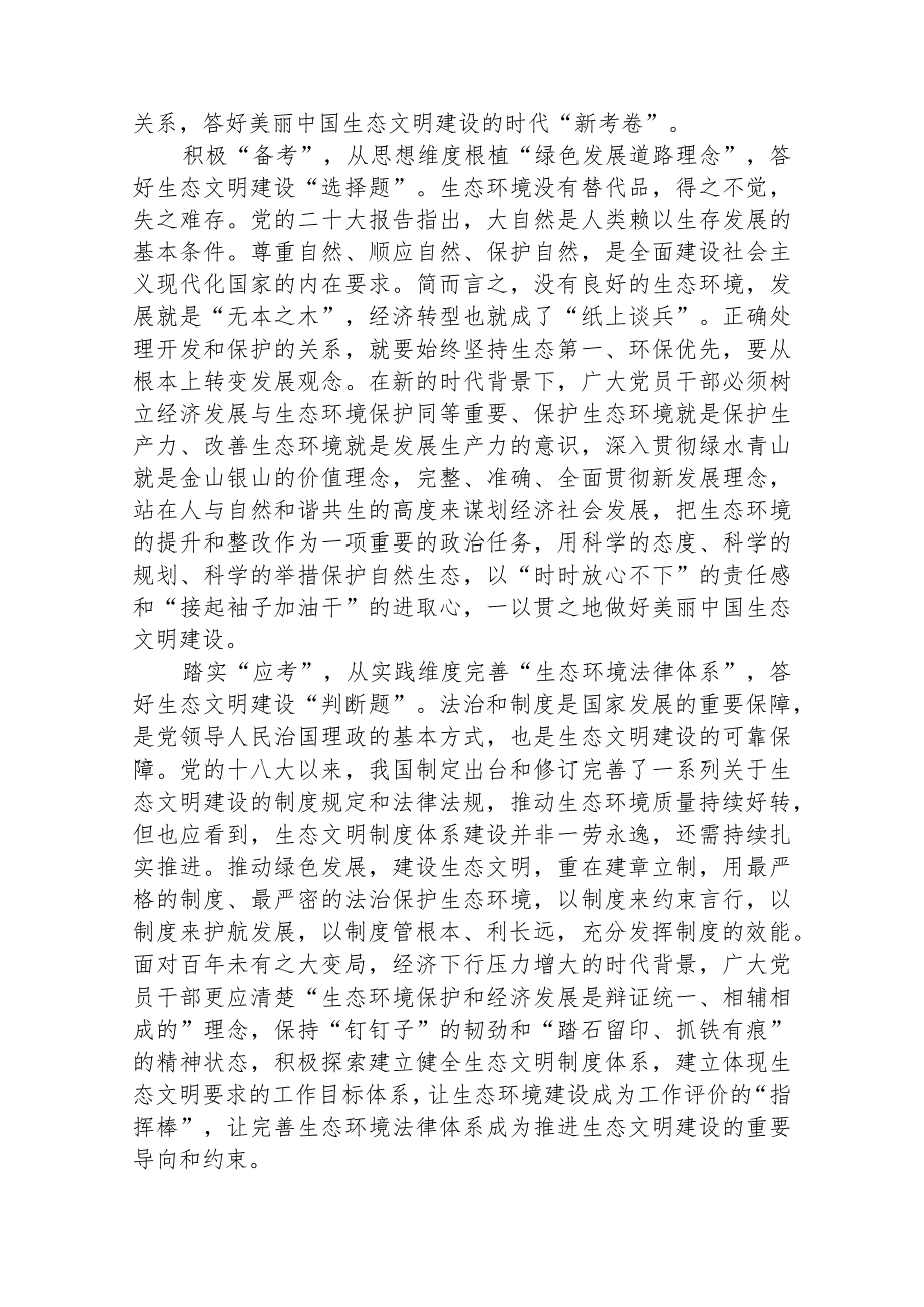 2023全国生态环境保护大会重要讲话精神学习心得体会(精选八篇汇编).docx_第3页