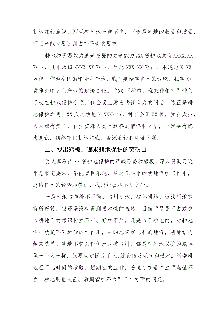 土地综合整治局学习党的二十大精神心得体会八篇.docx_第2页