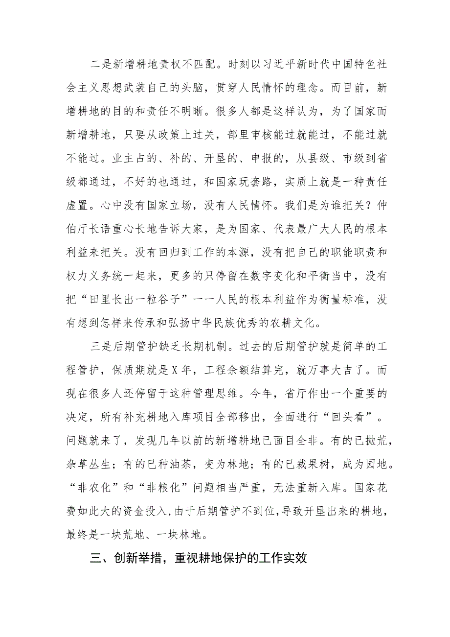 土地综合整治局学习党的二十大精神心得体会八篇.docx_第3页