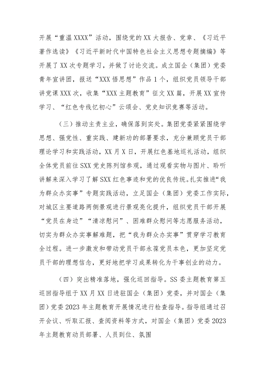 国企（集团）党委2023年第一批主题教育开展情况自查报告（工作总结）.docx_第2页