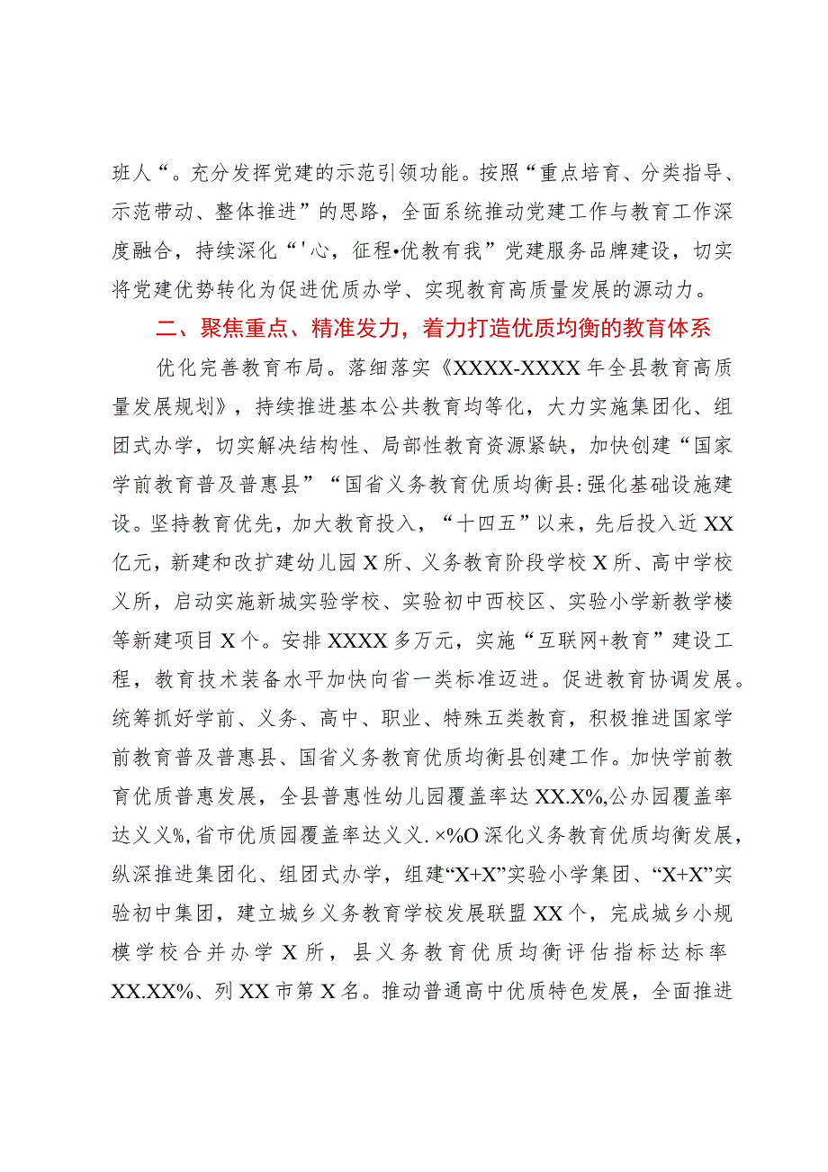 在全市教育高质量发展大会上的汇报发言材料.docx_第2页