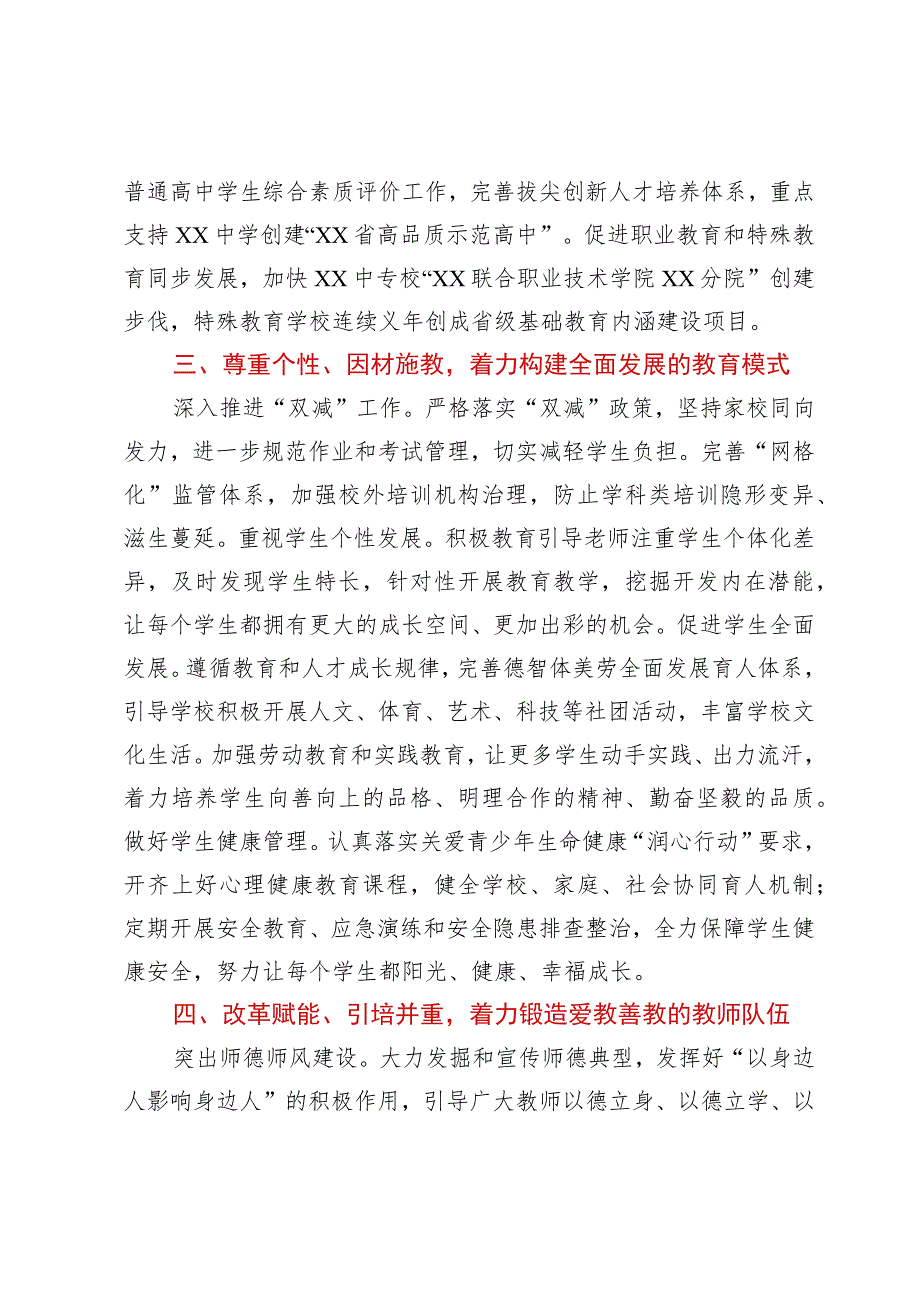 在全市教育高质量发展大会上的汇报发言材料.docx_第3页