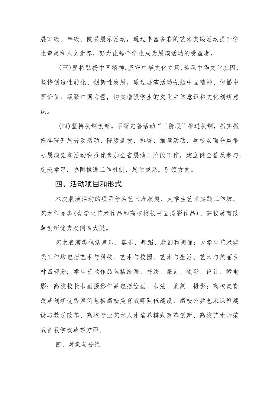 学院关于开展全国第七届大学生艺术展演活动实施方案八篇.docx_第2页