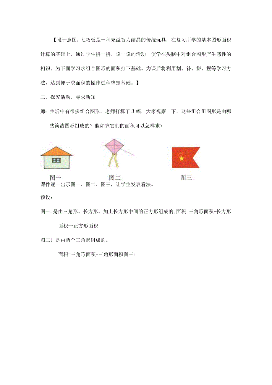 《组合图形的面积》教学设计..docx_第3页