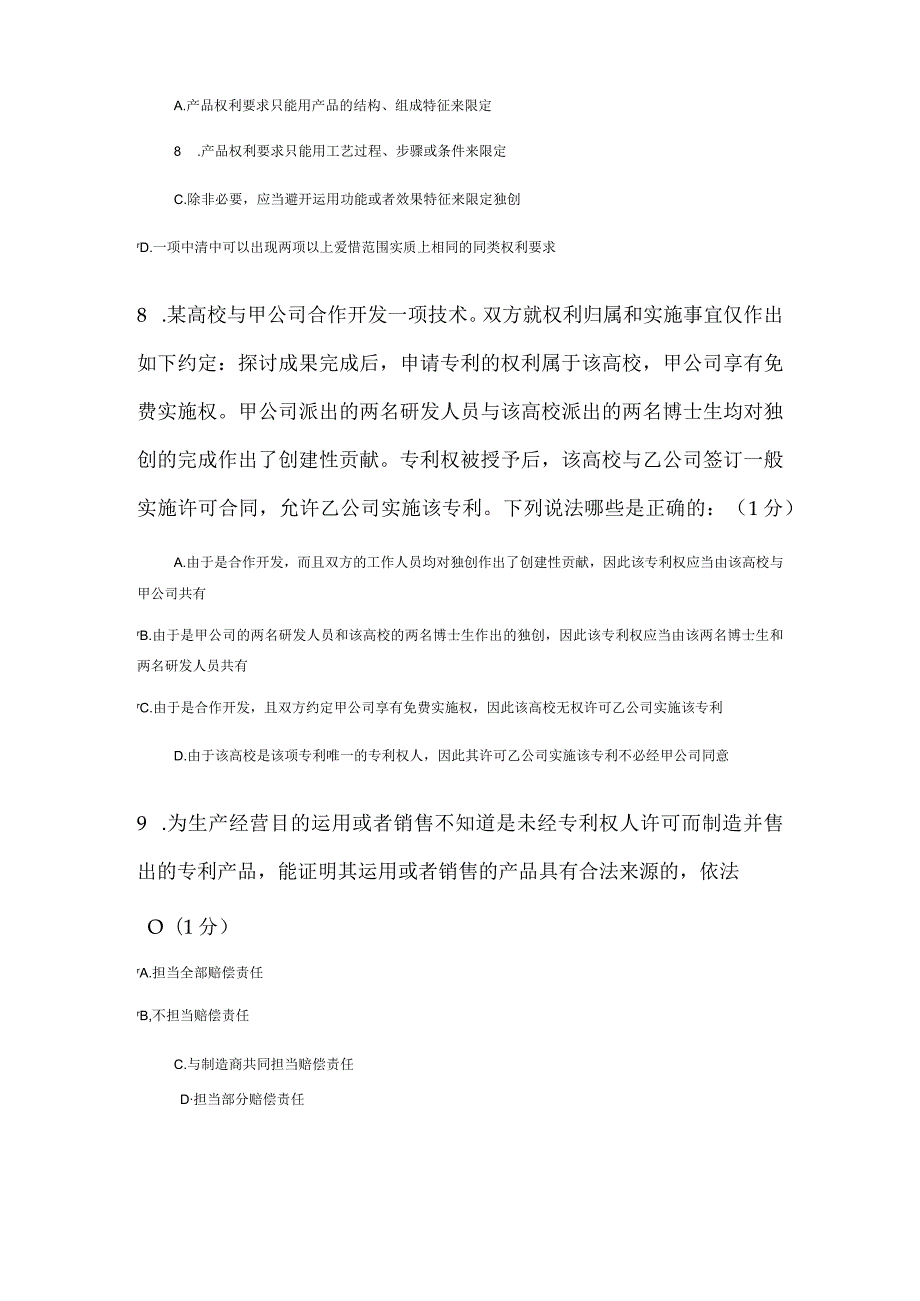 A卷(答案仅供参考)解析.docx_第3页