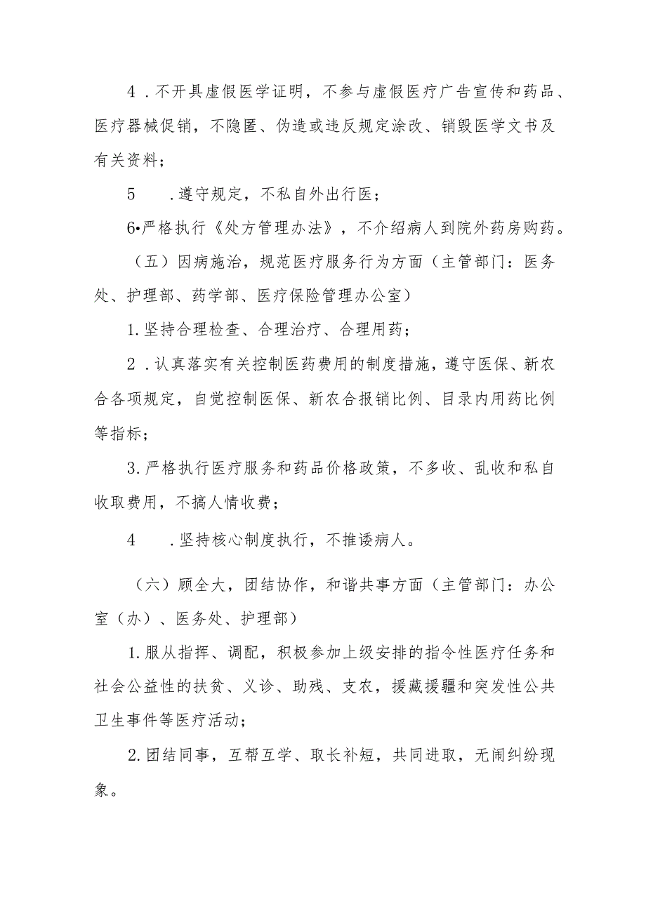 2023医院医德医风建设工作实施方案4篇.docx_第3页