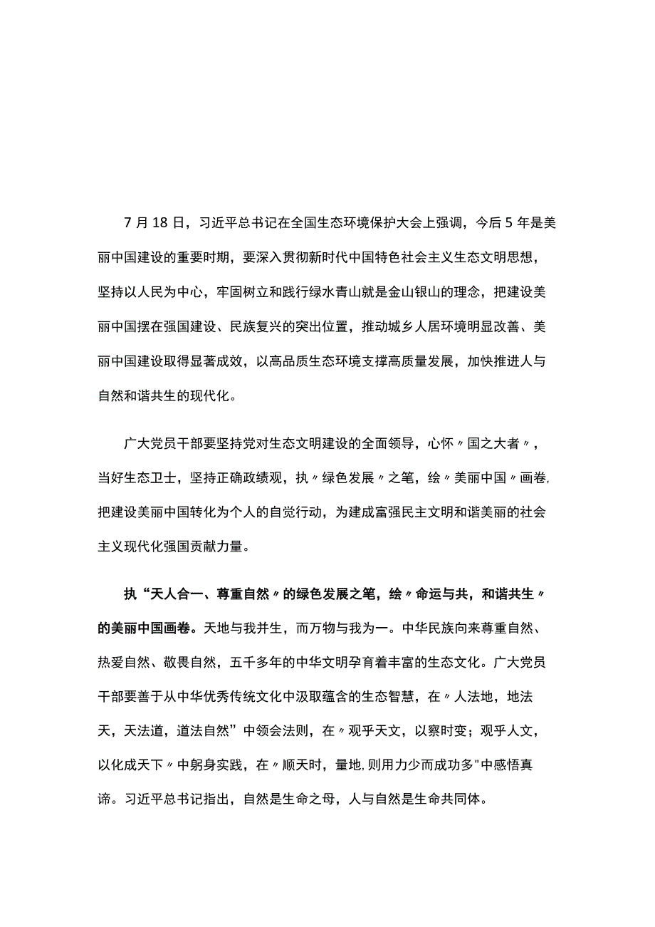 最新在全国生态环境保护大会上重要讲话心得体会五篇合集.docx_第1页