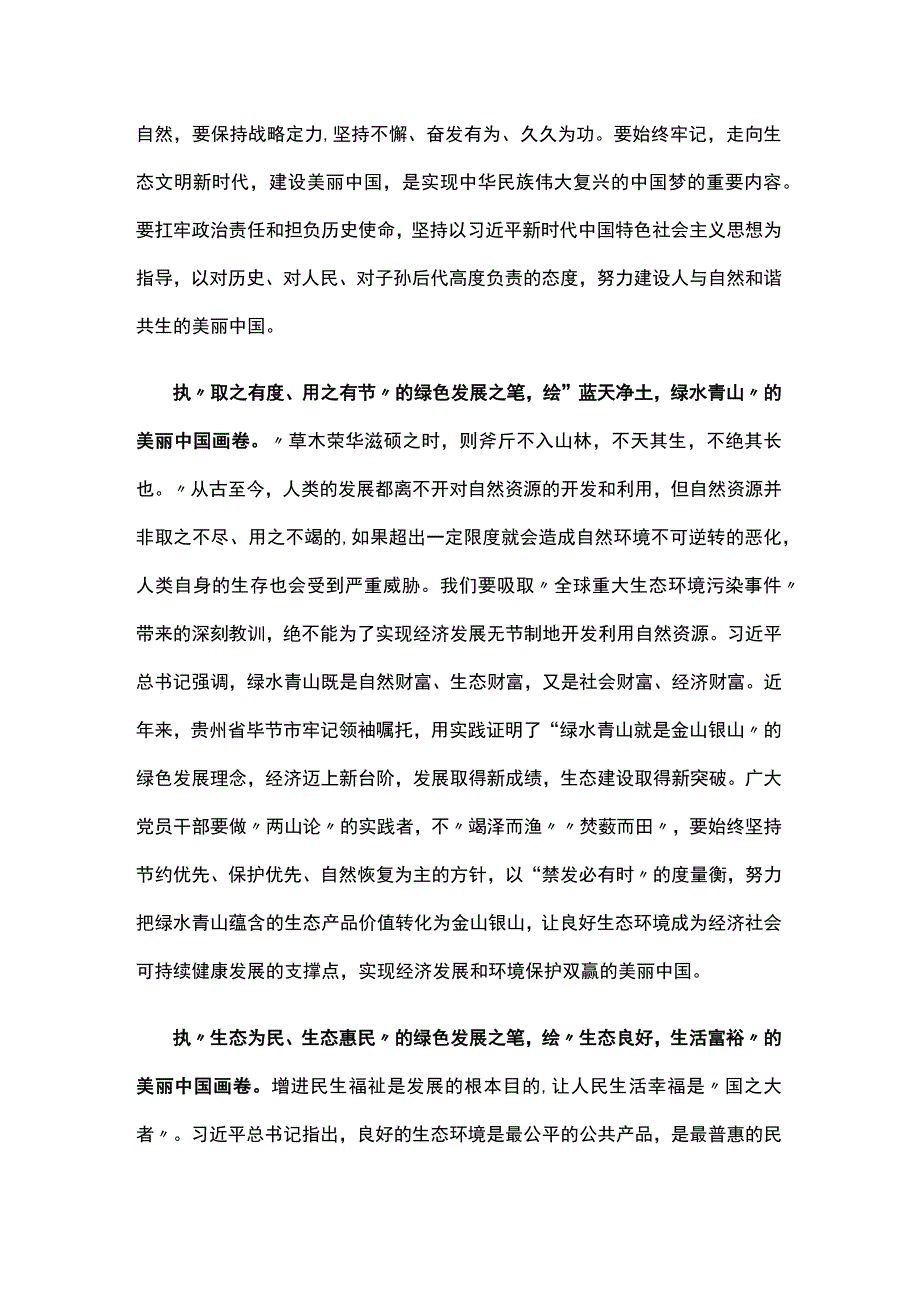 最新在全国生态环境保护大会上重要讲话心得体会五篇合集.docx_第3页