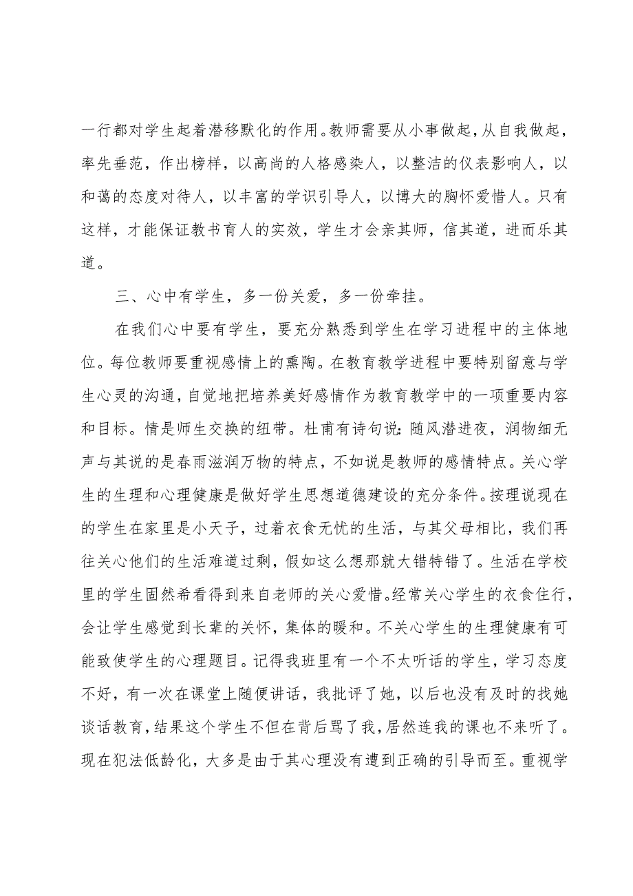 新教师师德师风培训个人总结范文（18篇）.docx_第3页