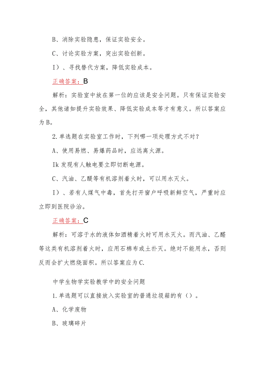 2023年集中学习暑期教师研修暨师德教育培训练习题（附答案）.docx_第2页