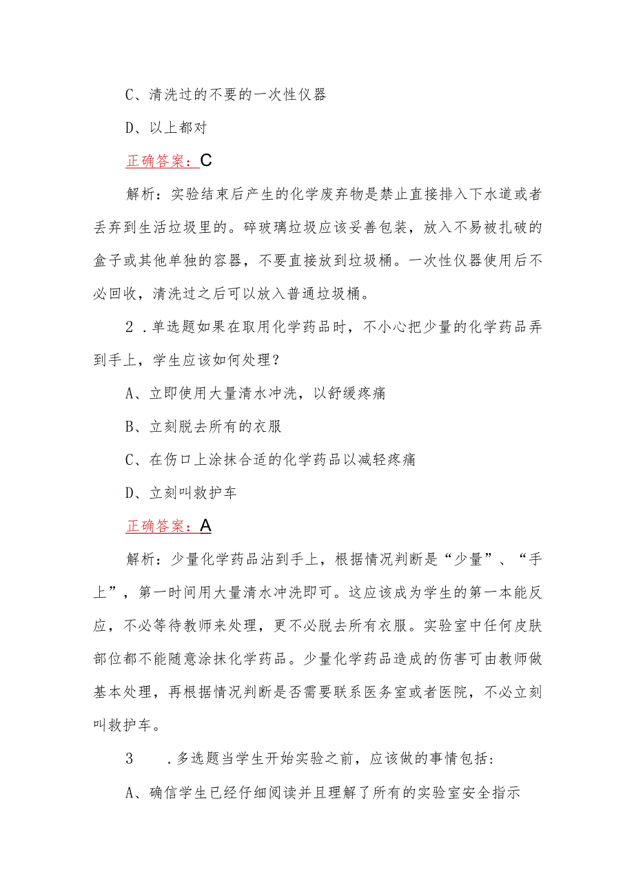 2023年集中学习暑期教师研修暨师德教育培训练习题（附答案）.docx_第3页