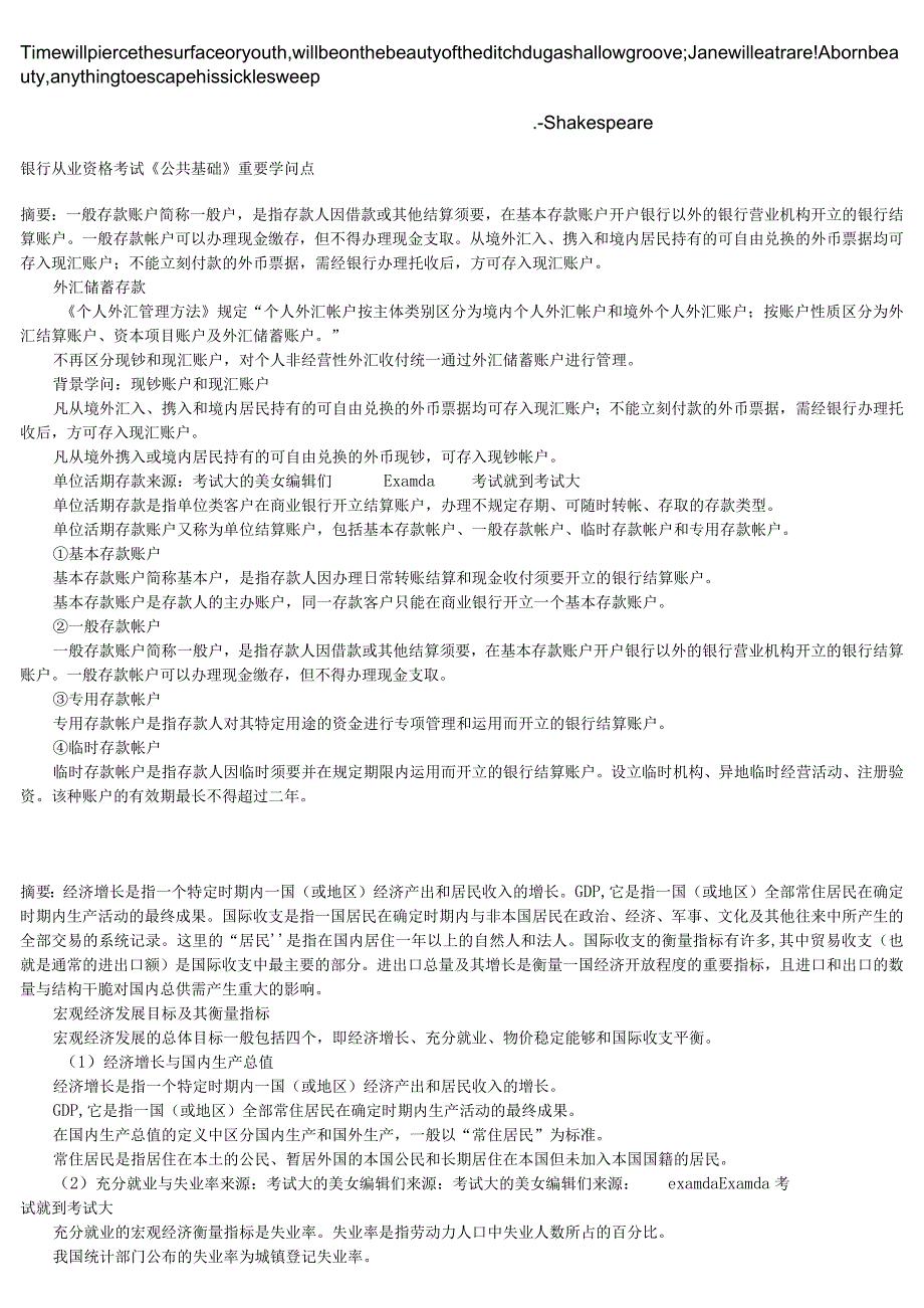 Azkgzrn2023银行从业资格考试《公共基础》重要知识点.docx_第1页