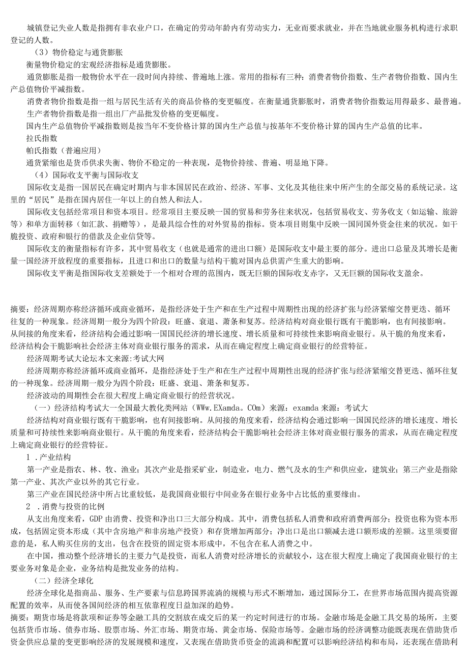 Azkgzrn2023银行从业资格考试《公共基础》重要知识点.docx_第2页