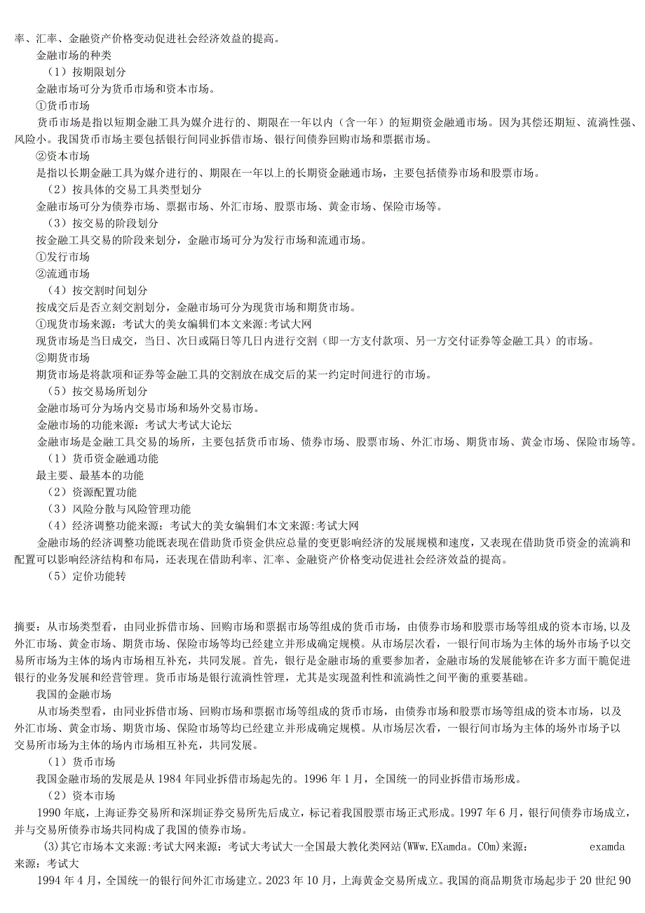 Azkgzrn2023银行从业资格考试《公共基础》重要知识点.docx_第3页