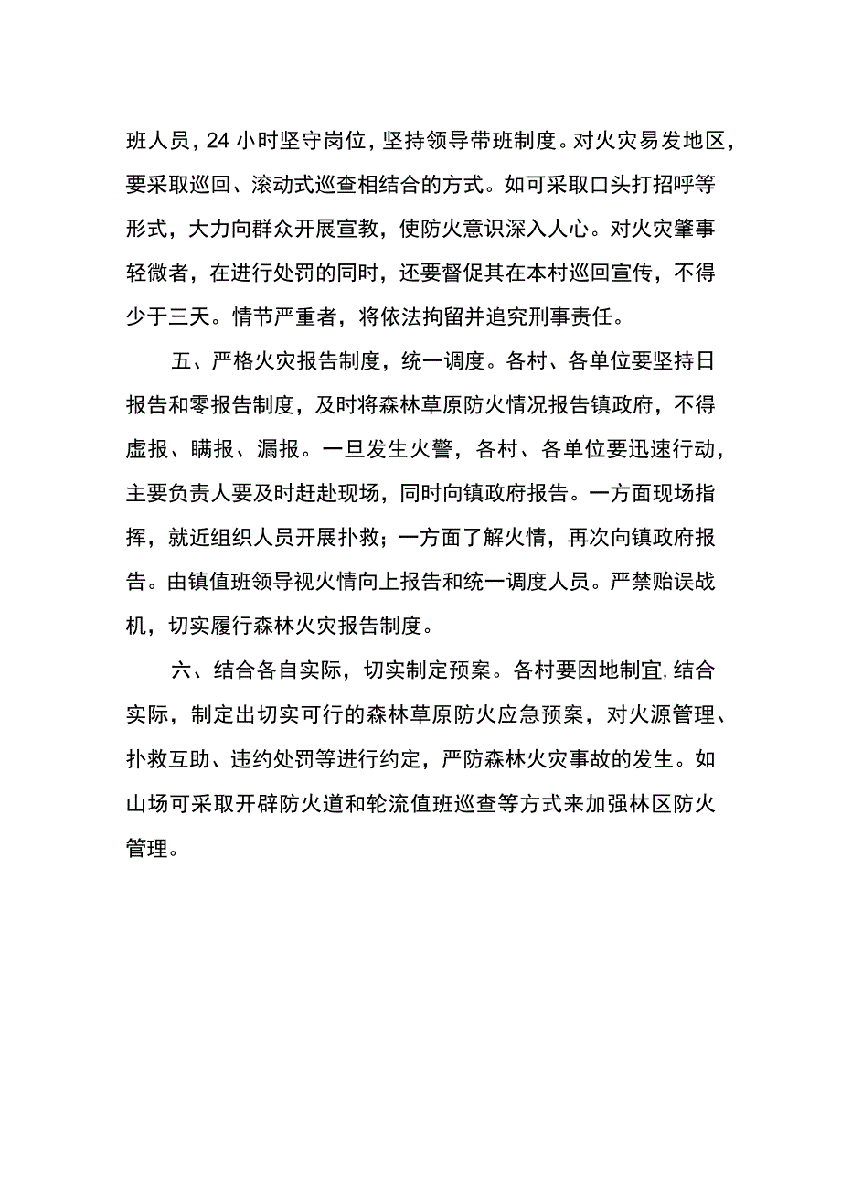 森林草原防火应急预案.docx_第2页