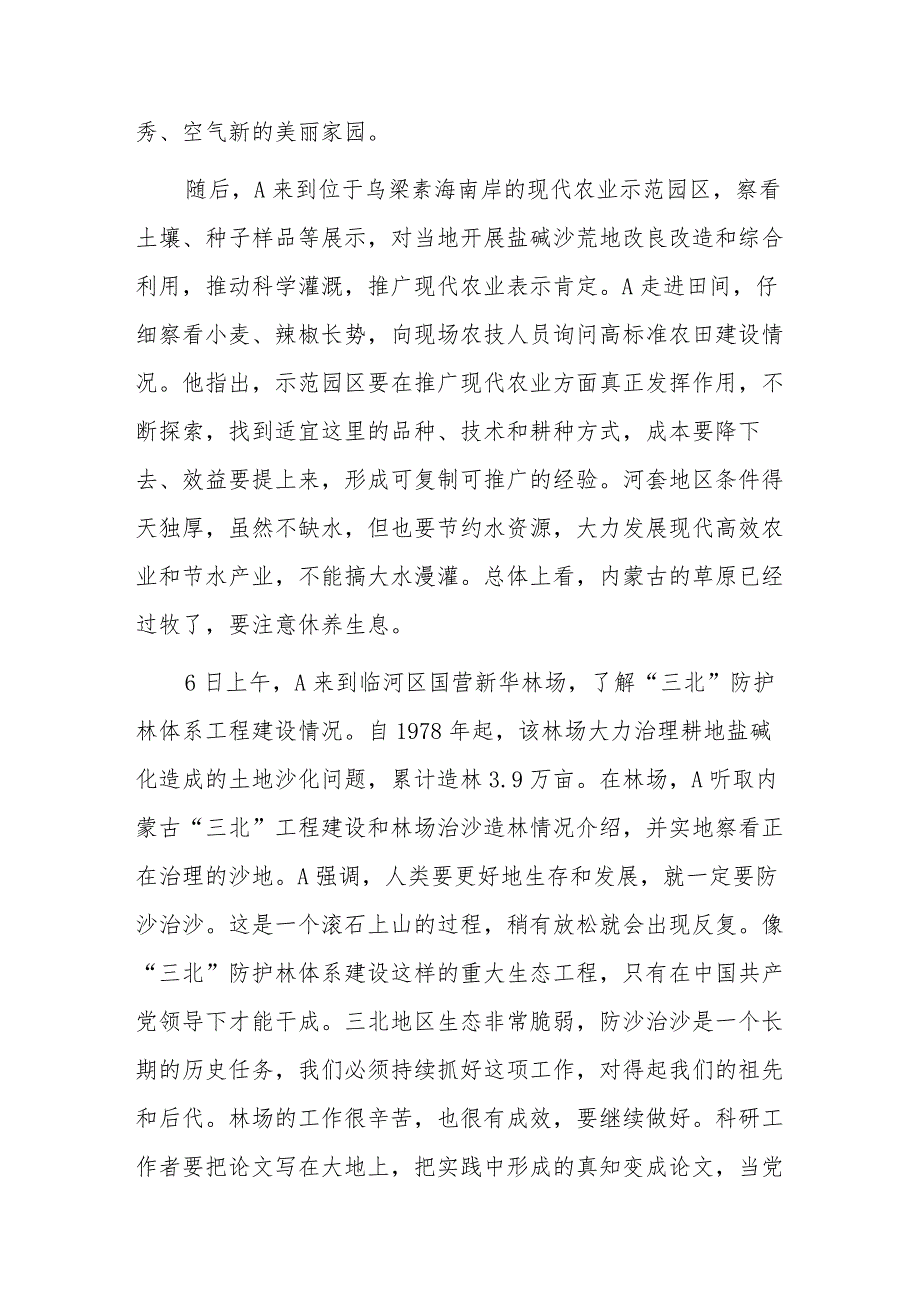 党课：勇担使命不畏艰辛久久为功努力创造新时代中国防沙治沙新奇迹.docx_第2页