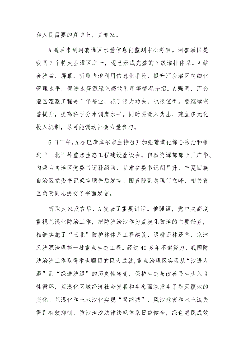 党课：勇担使命不畏艰辛久久为功努力创造新时代中国防沙治沙新奇迹.docx_第3页