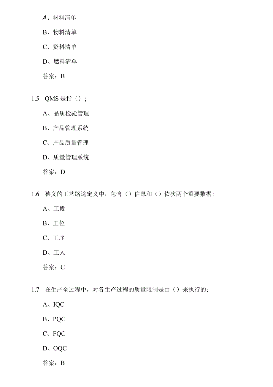 MES基础业务考核试题含答案.docx_第2页