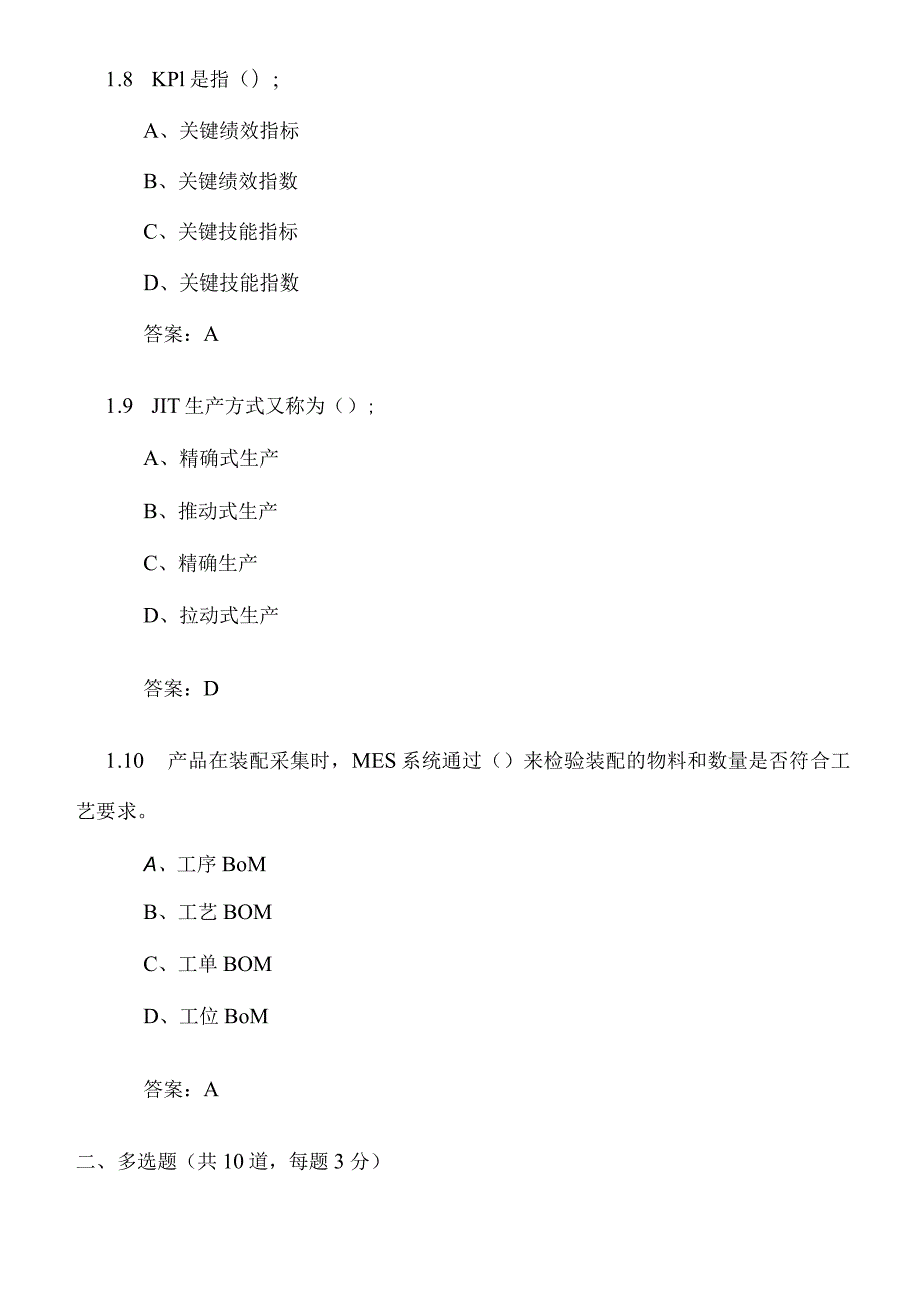 MES基础业务考核试题含答案.docx_第3页