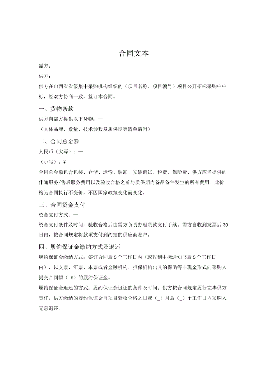 政府采购合同（线下招标）（山西省2021版）.docx_第1页