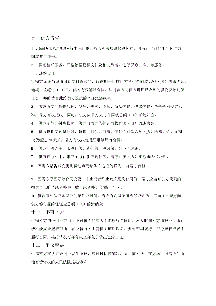 政府采购合同（线下招标）（山西省2021版）.docx_第3页