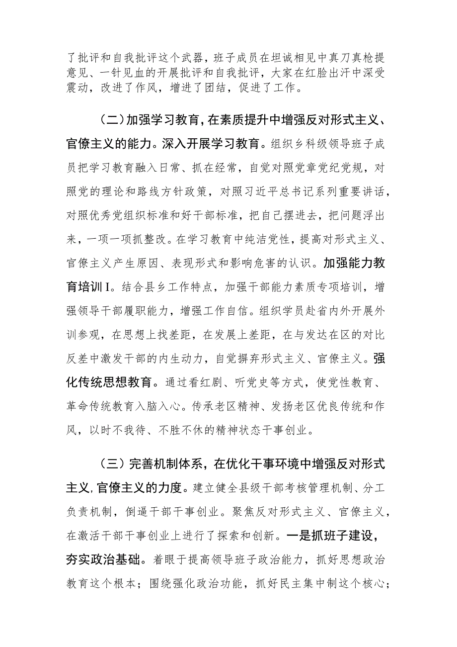 2023年整治形式主义官僚主义工作情况汇报范文3篇.docx_第3页