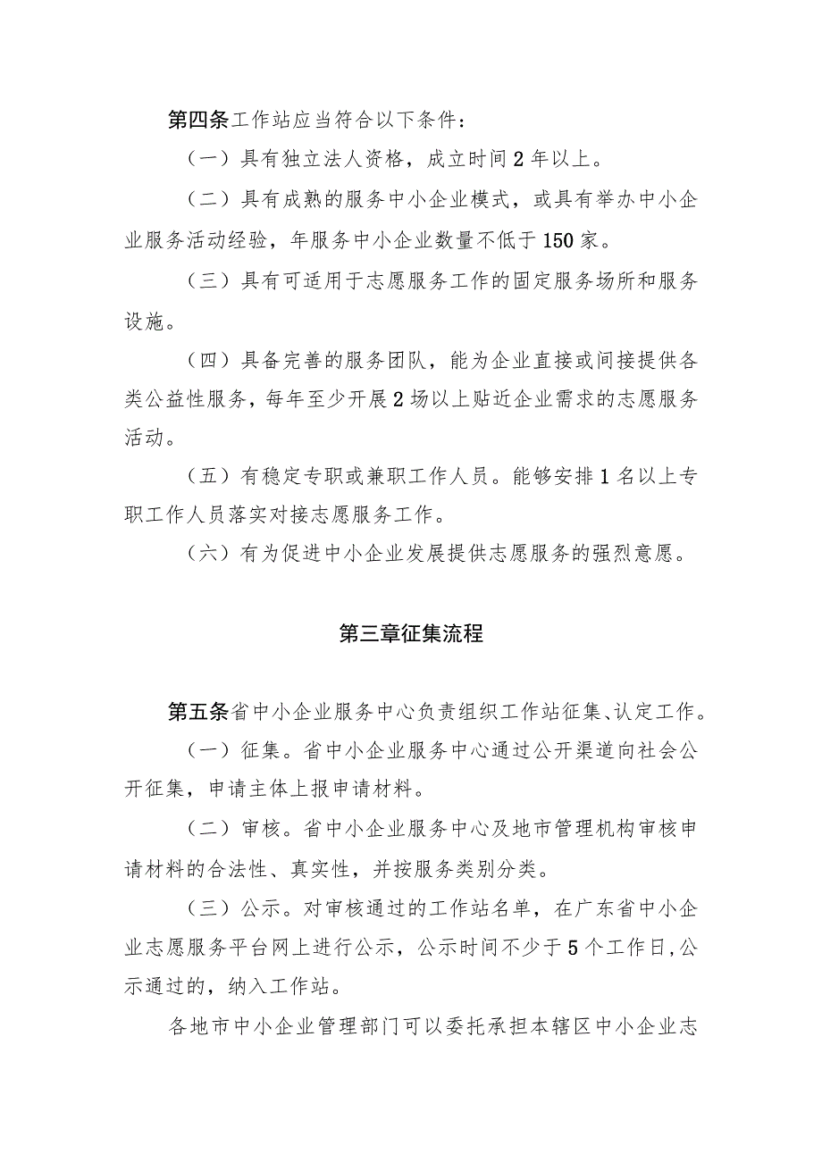 《广东省中小企业志愿服务工作站管理办法》和《广东省中小企业志愿服务专家管理办法》（征.docx_第2页