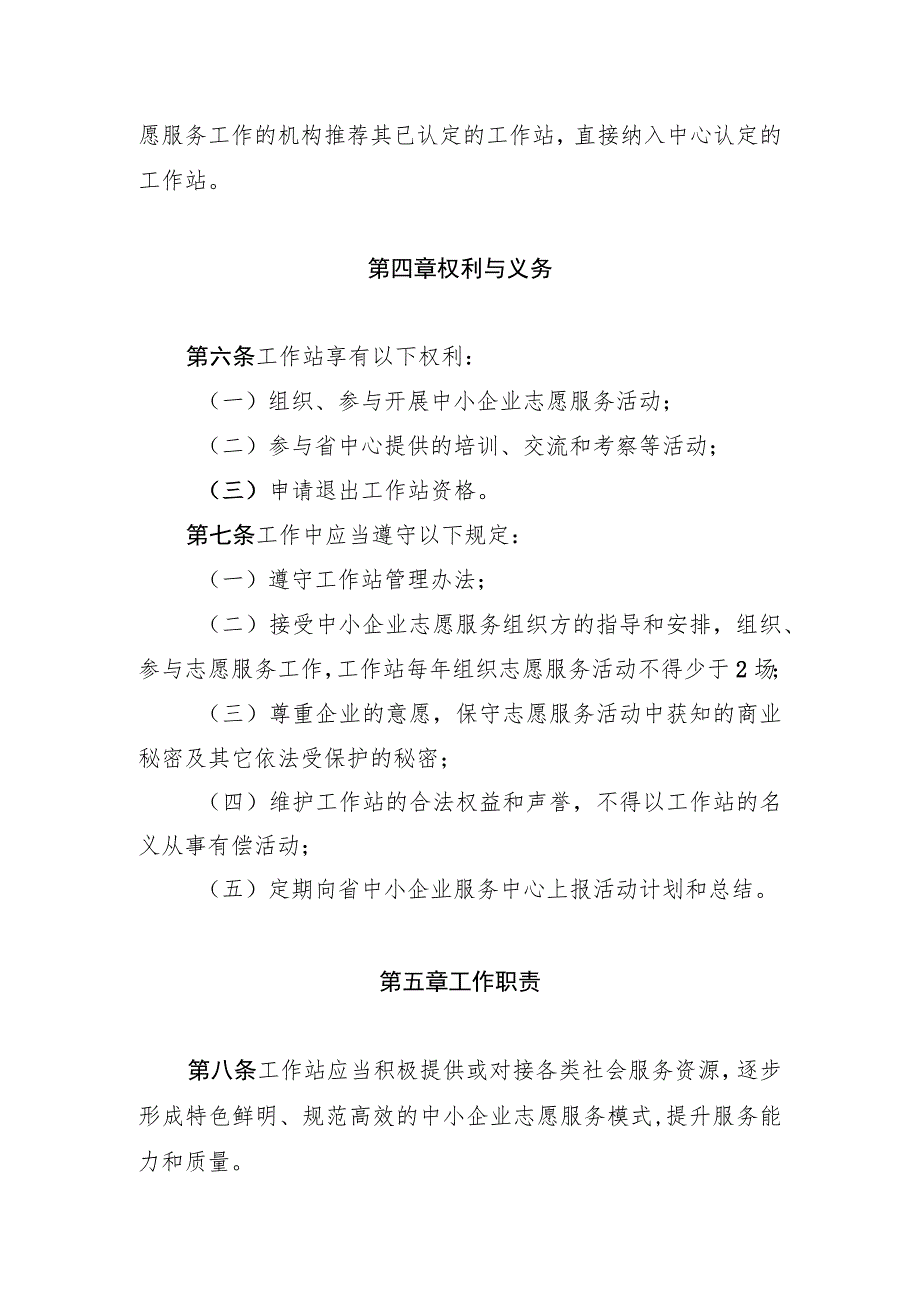 《广东省中小企业志愿服务工作站管理办法》和《广东省中小企业志愿服务专家管理办法》（征.docx_第3页