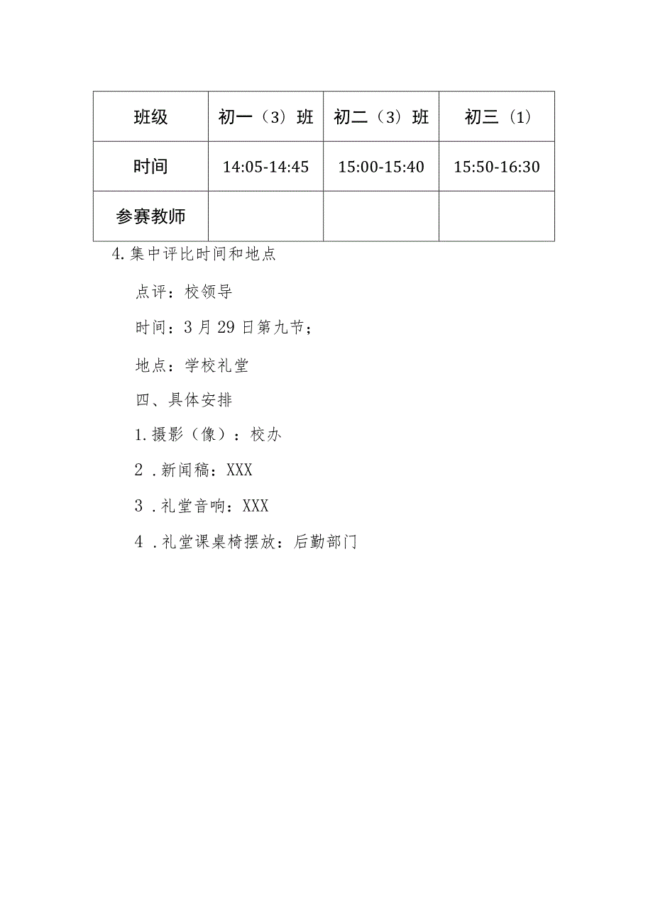 中学年级主题班会活动方案.docx_第2页