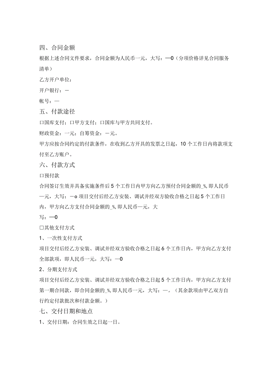 政府采购合同范本（试行）（晋城市2021版）.docx_第2页