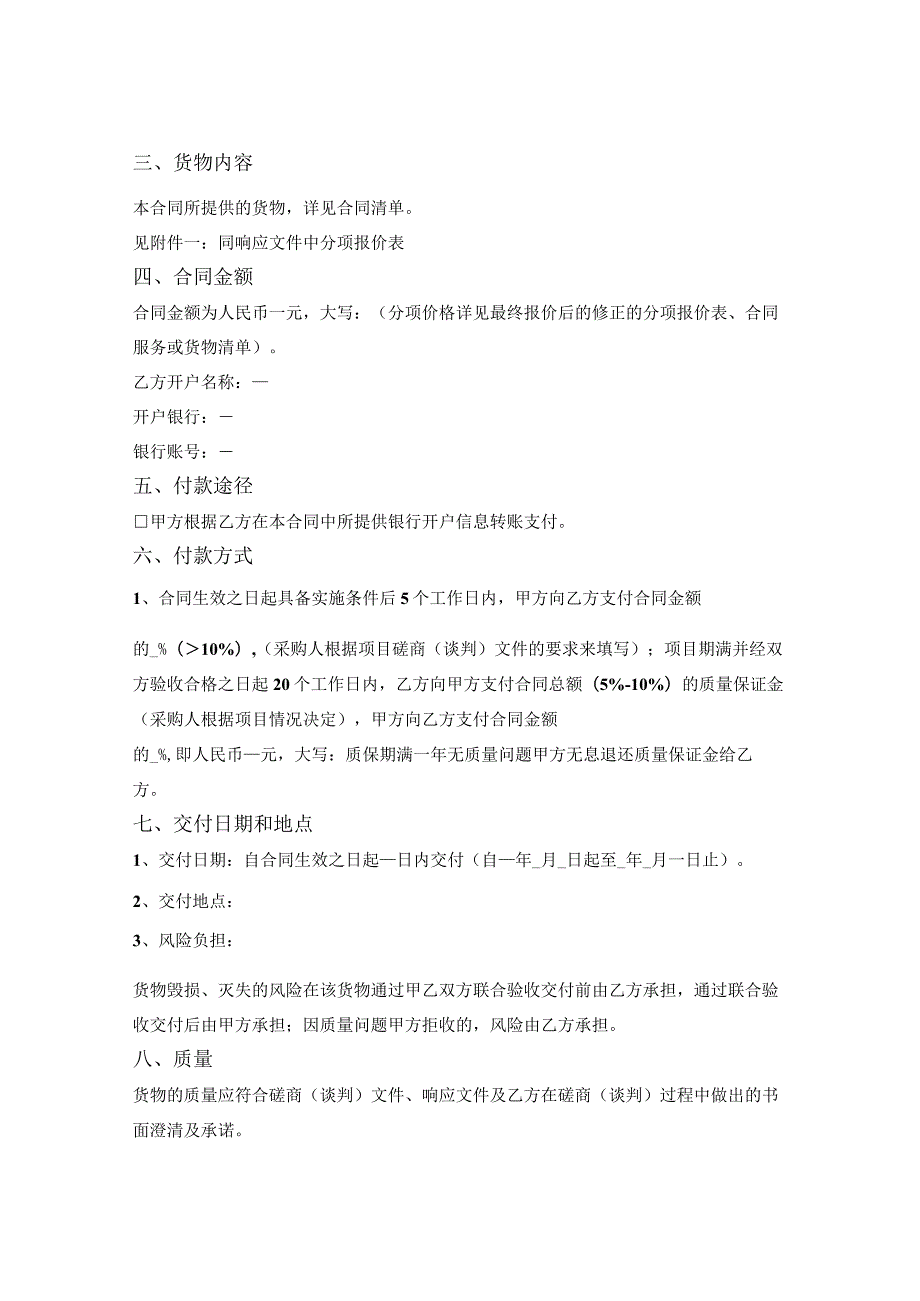 政府采购合同（货物类）（竞争性磋商）（山东省2020版）.docx_第2页