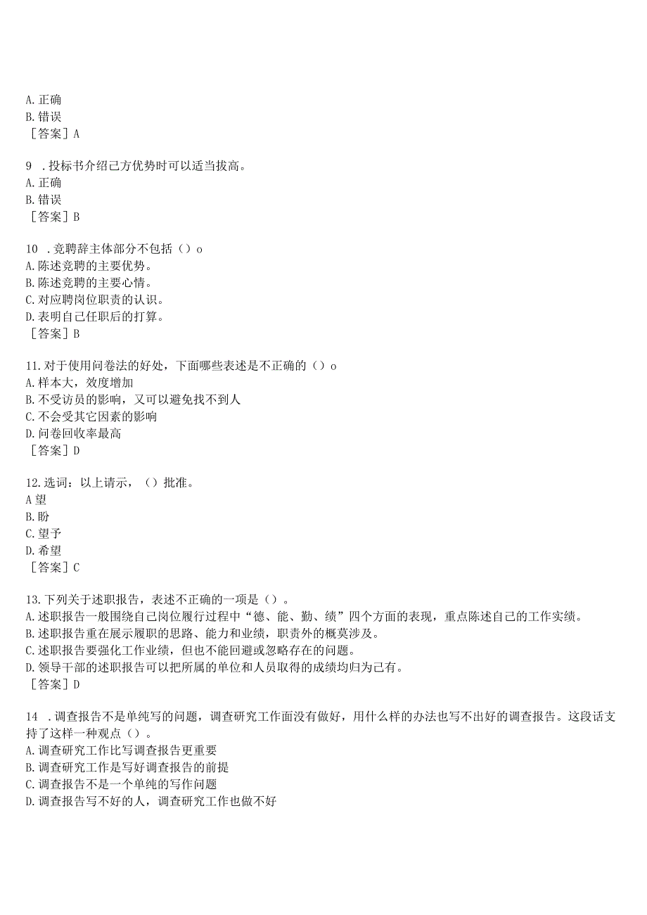 2023春期国开河南电大《公文写作》形考任务(作业练习3)试题及答案.docx_第2页