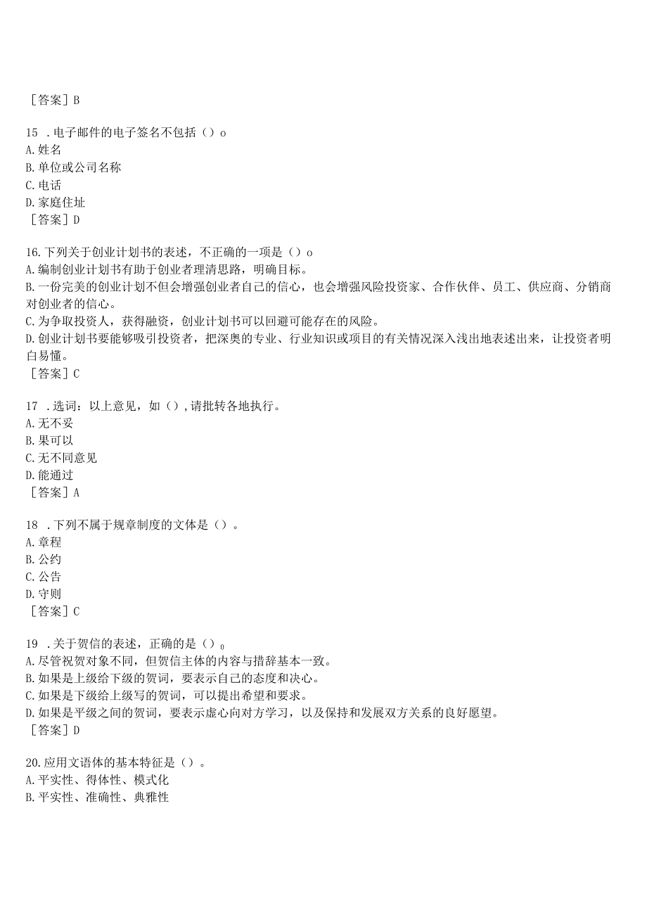 2023春期国开河南电大《公文写作》形考任务(作业练习3)试题及答案.docx_第3页