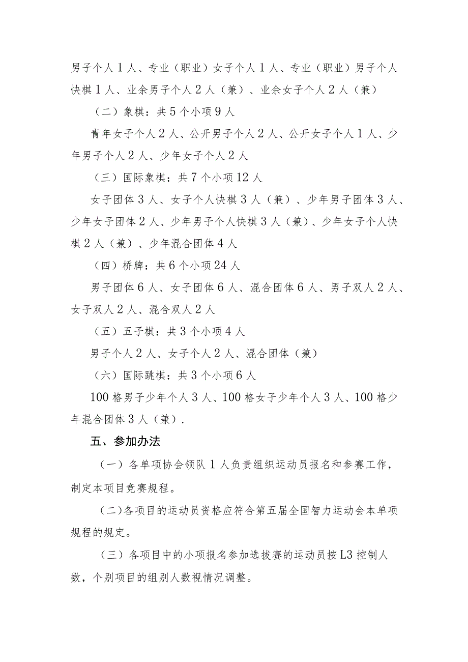 1.第五届全国智力运动会海南省选拔赛竞赛规程总则.docx_第2页