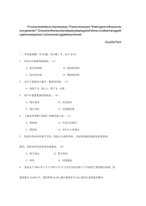 arkvbul2-009年会计从业资格考试试题及答案-.docx