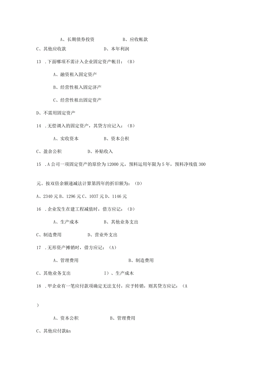 arkvbul2-009年会计从业资格考试试题及答案-.docx_第3页