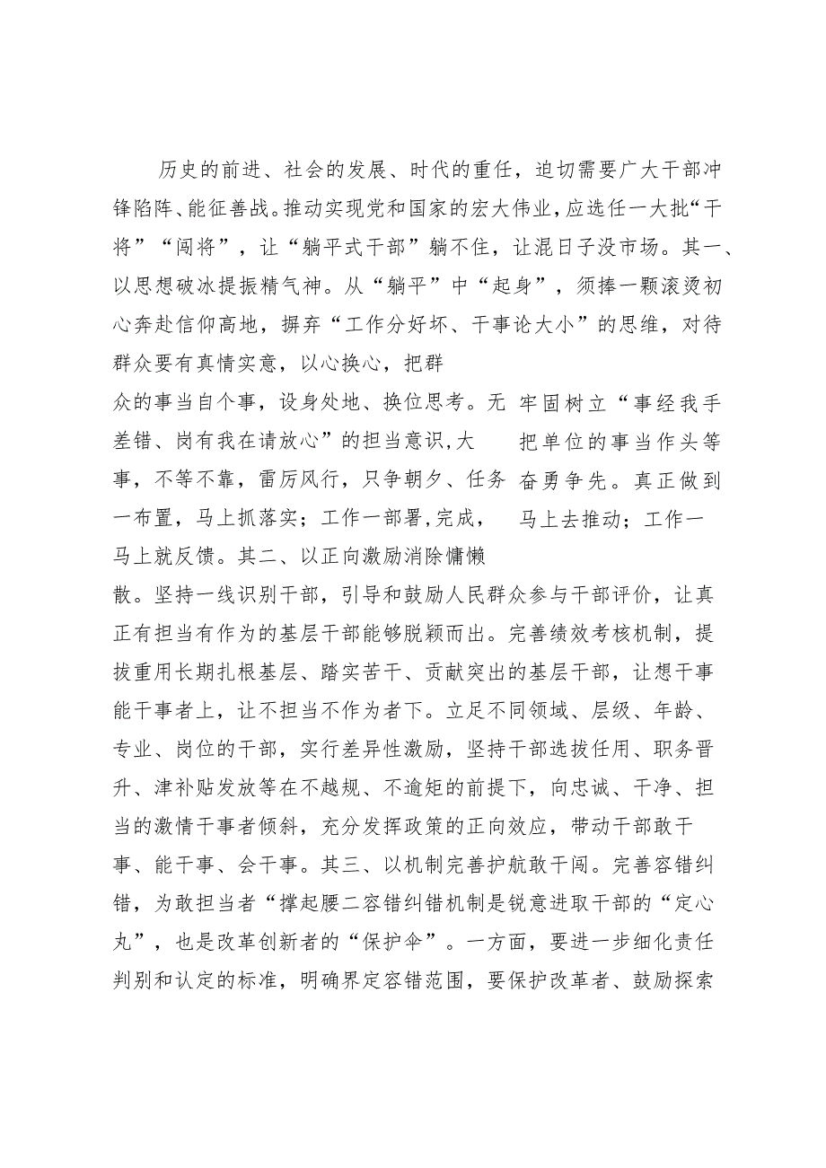 躺平式干部研究分析报告：浅谈“躺平式”干部的由来和消除.docx_第3页