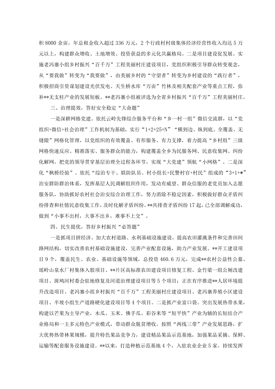 （2篇）党建引领推动区域改革发展工作经验汇报材料+党建提升治理效能实施工作汇报材料.docx_第2页