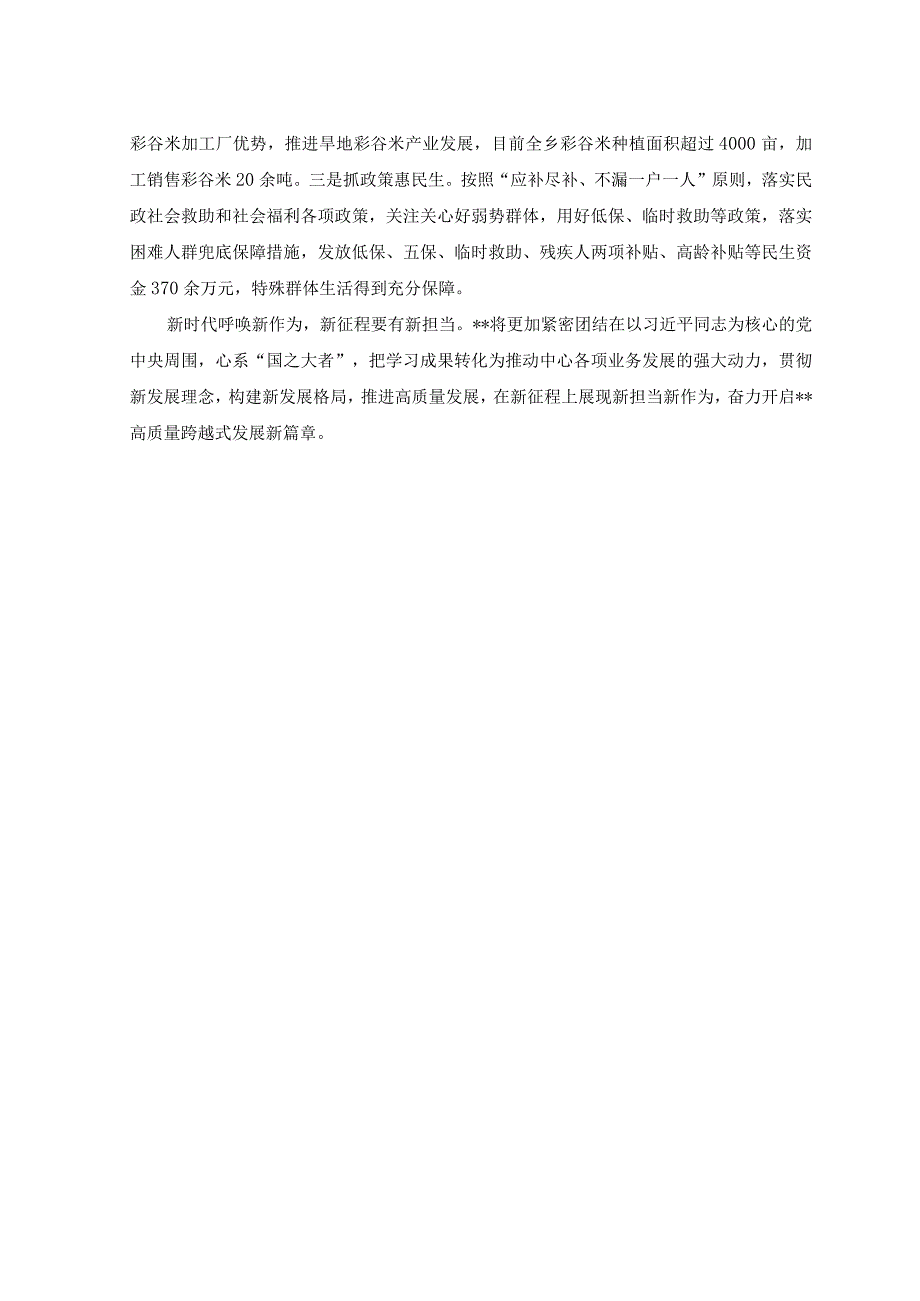 （2篇）党建引领推动区域改革发展工作经验汇报材料+党建提升治理效能实施工作汇报材料.docx_第3页