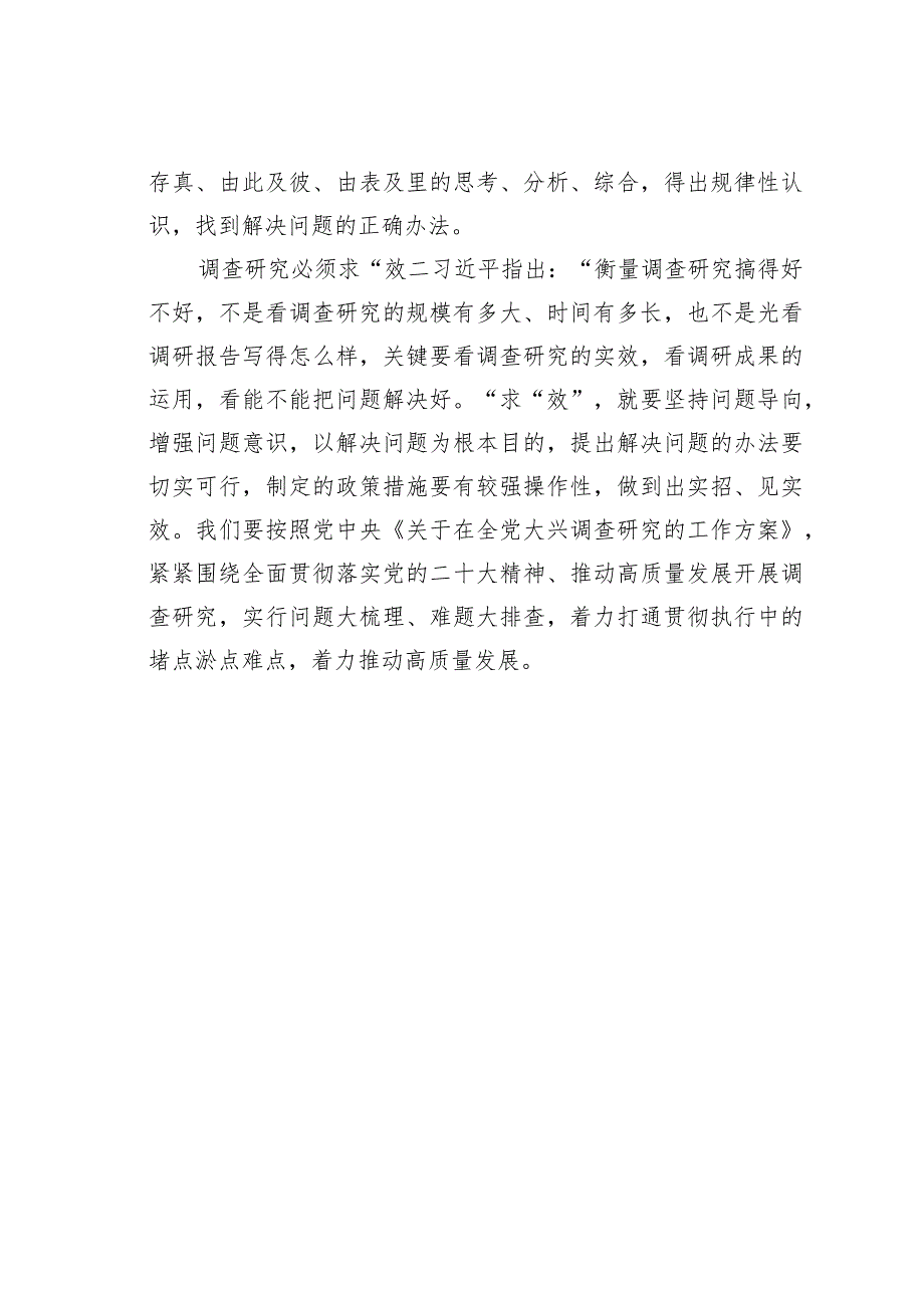 学好调查研究这门必修课.docx_第3页