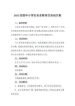 实验小学2023年安全教育日活动方案7篇.docx