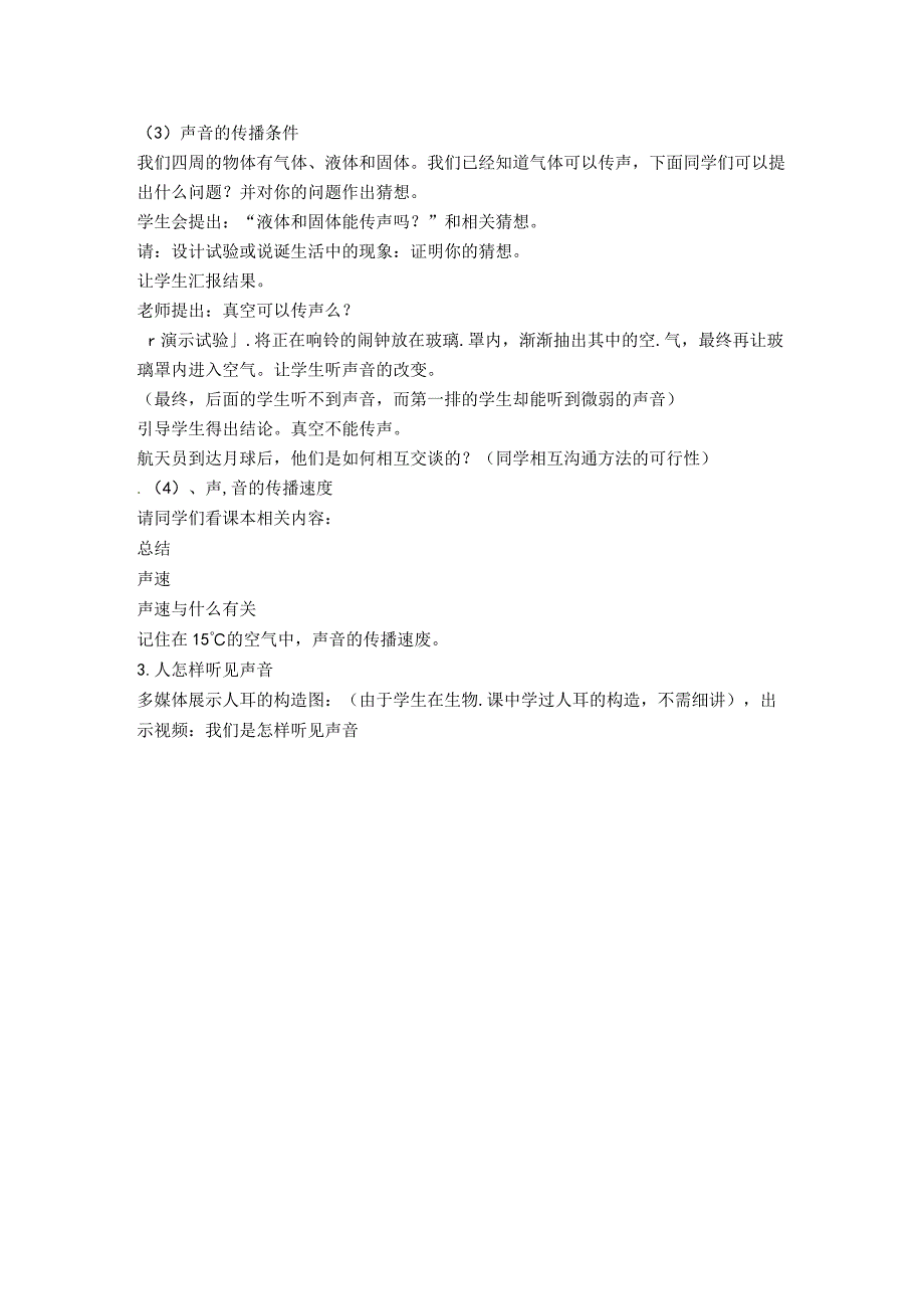 【教学设计】2.1 我们怎样听见声音.docx_第2页
