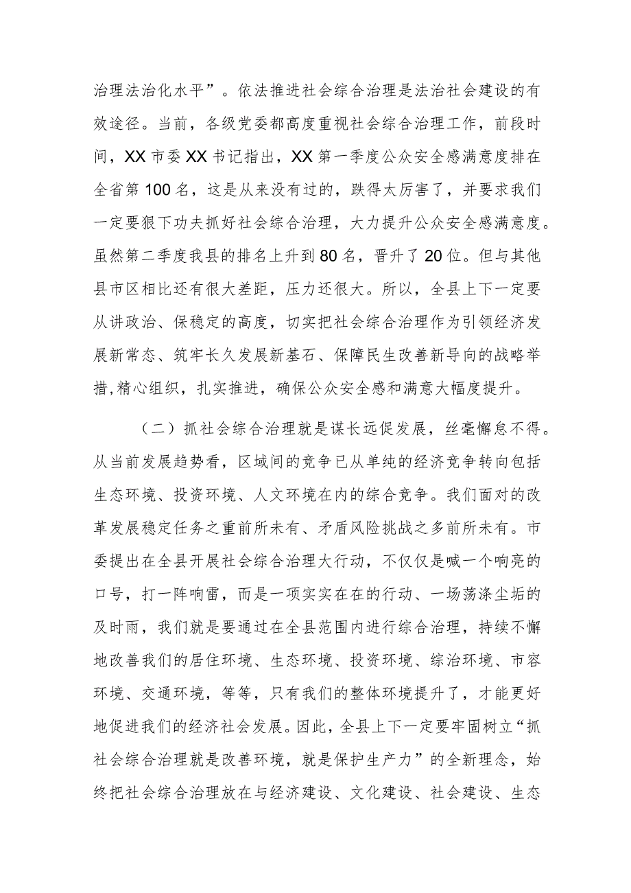 在全县社会综合治理大行动动员会上的讲话(4).docx_第2页